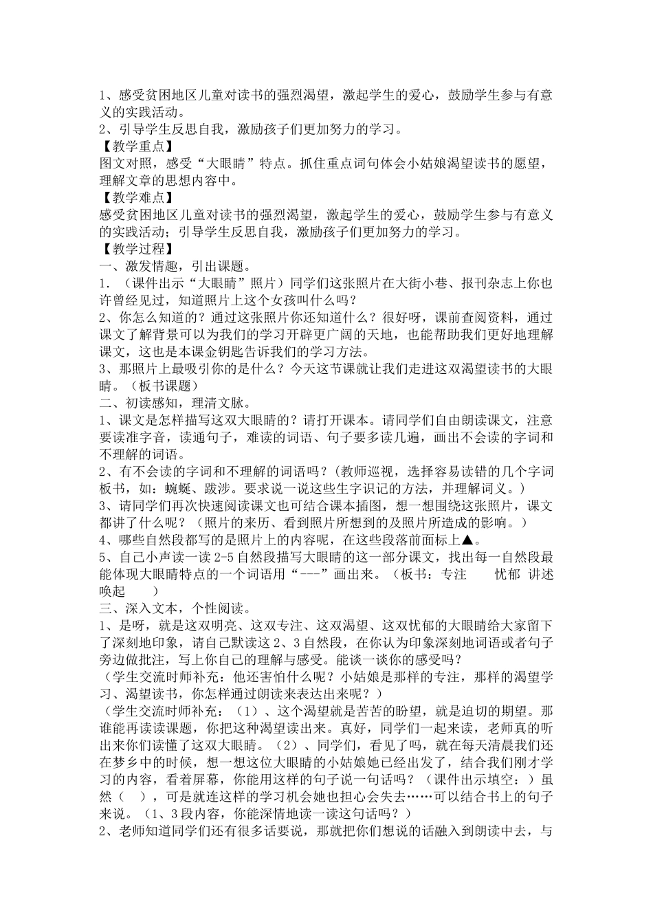 渴望读书的大眼睛_第2页