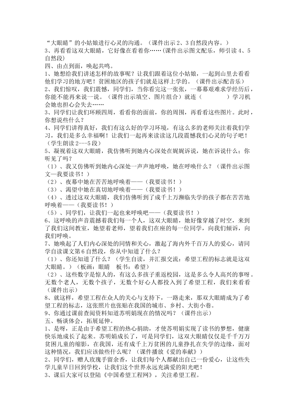 渴望读书的大眼睛_第3页