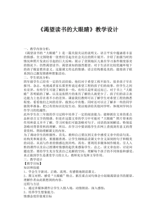 渴望读书的大眼睛