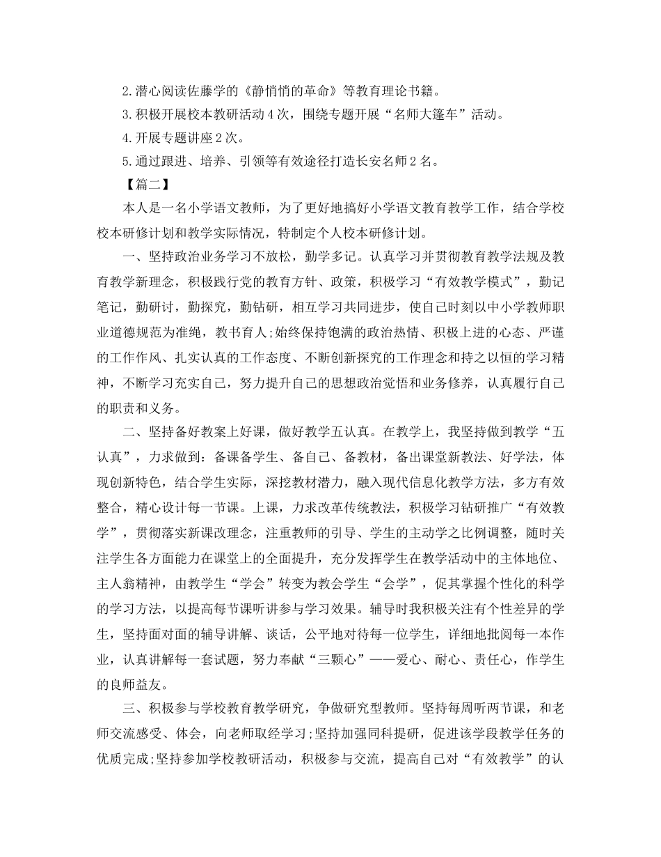 小学语文校本研修学习计划 _第3页