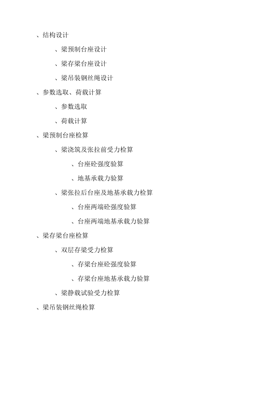50mT梁预制方案_第2页