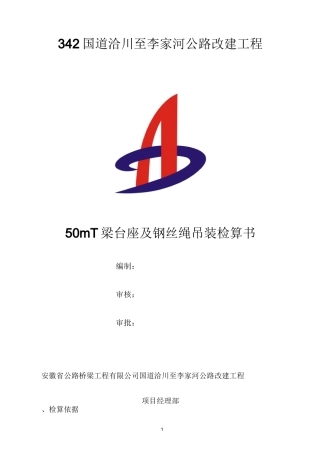 50mT梁预制方案