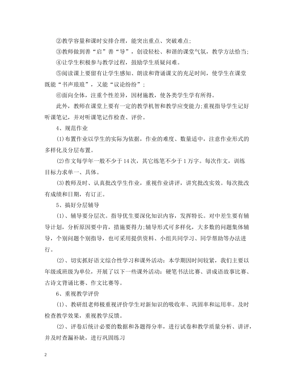 初中语文教研组工作总结范文_第2页