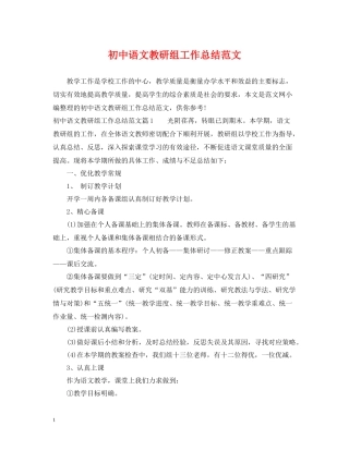 初中语文教研组工作总结范文
