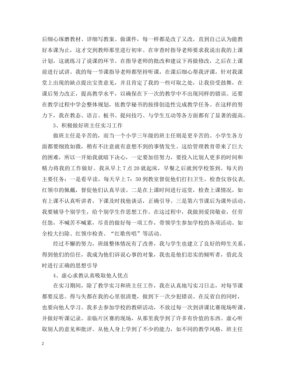 小学语文教育实习个人总结 _第2页