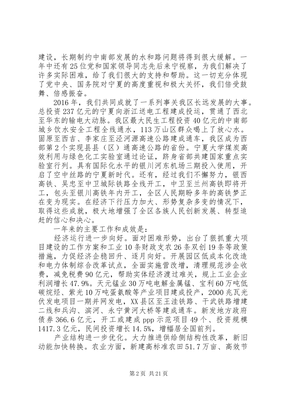 宁夏回族自治区人民政府XX年《政府工作报告》_第2页