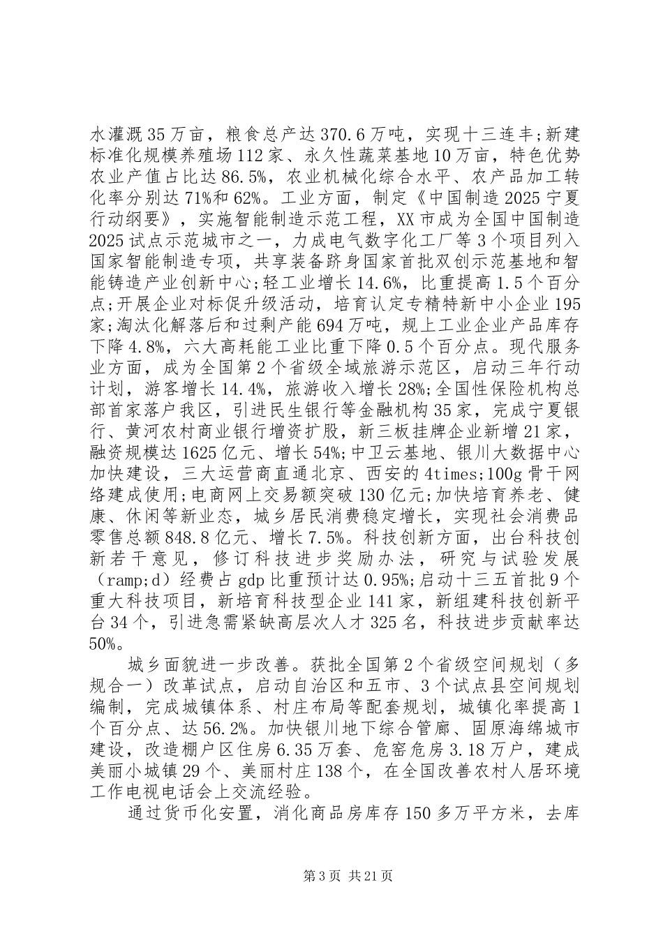 宁夏回族自治区人民政府XX年《政府工作报告》_第3页