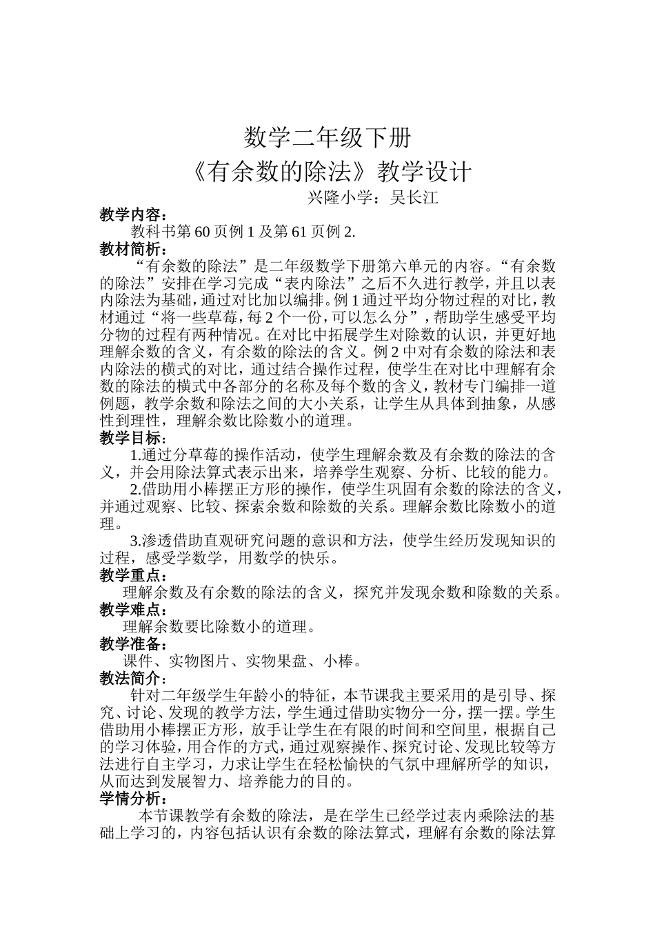 数学二年级下册《有余数的除法》教学设计 (3)_第1页