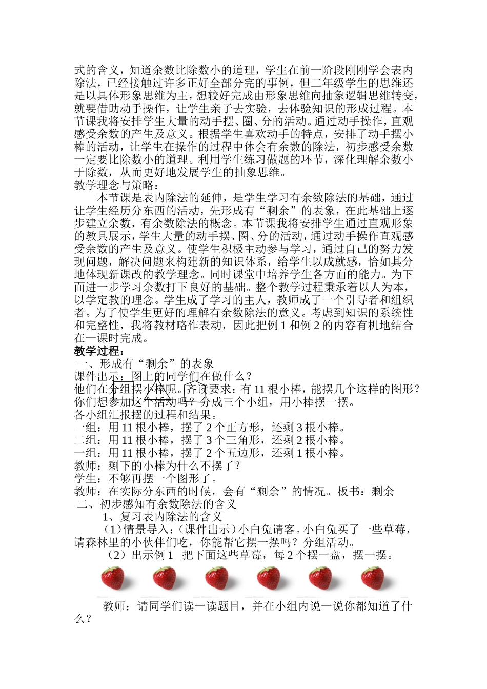 数学二年级下册《有余数的除法》教学设计 (3)_第2页