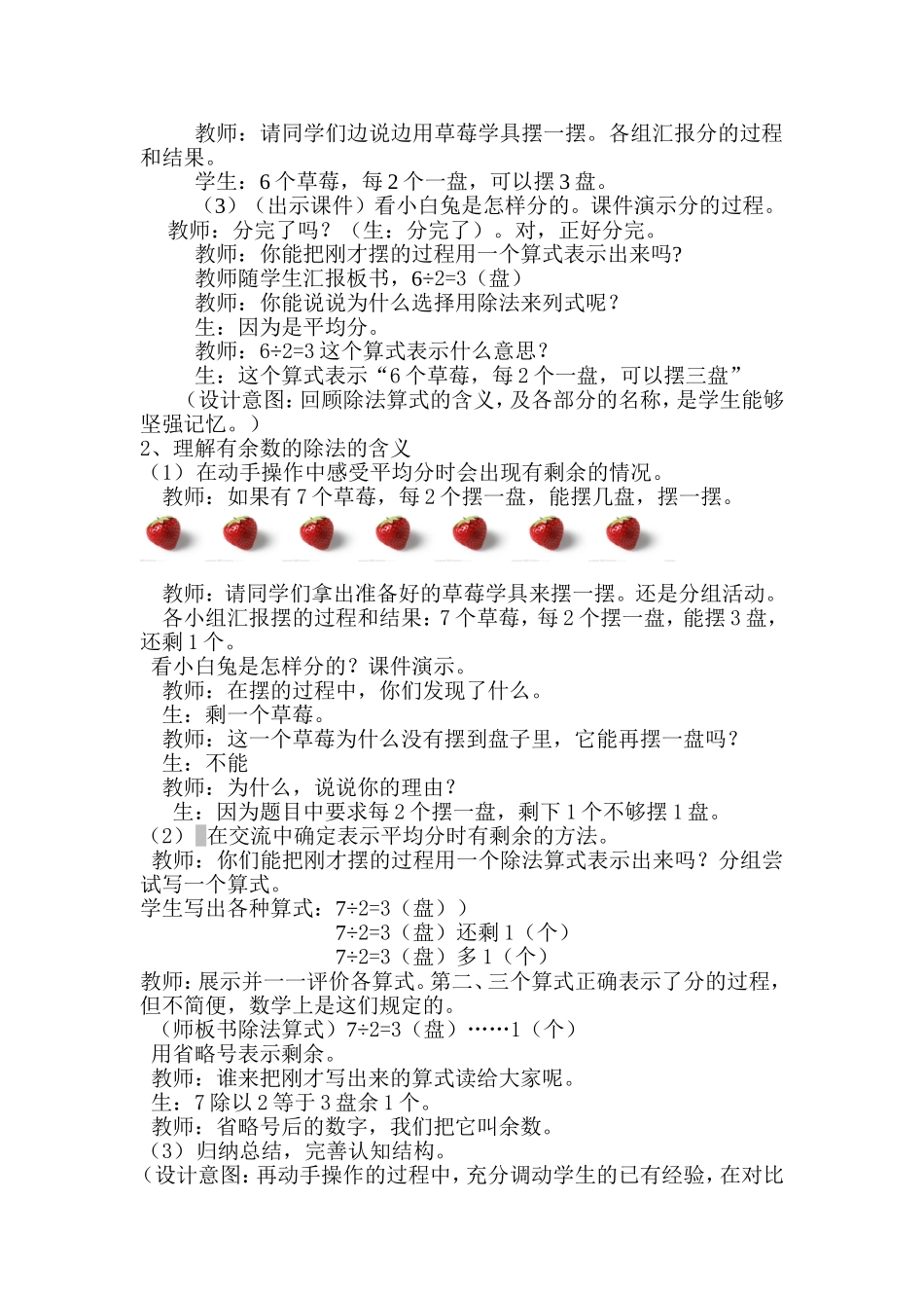 数学二年级下册《有余数的除法》教学设计 (3)_第3页