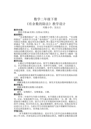 数学二年级下册《有余数的除法》教学设计 (3)