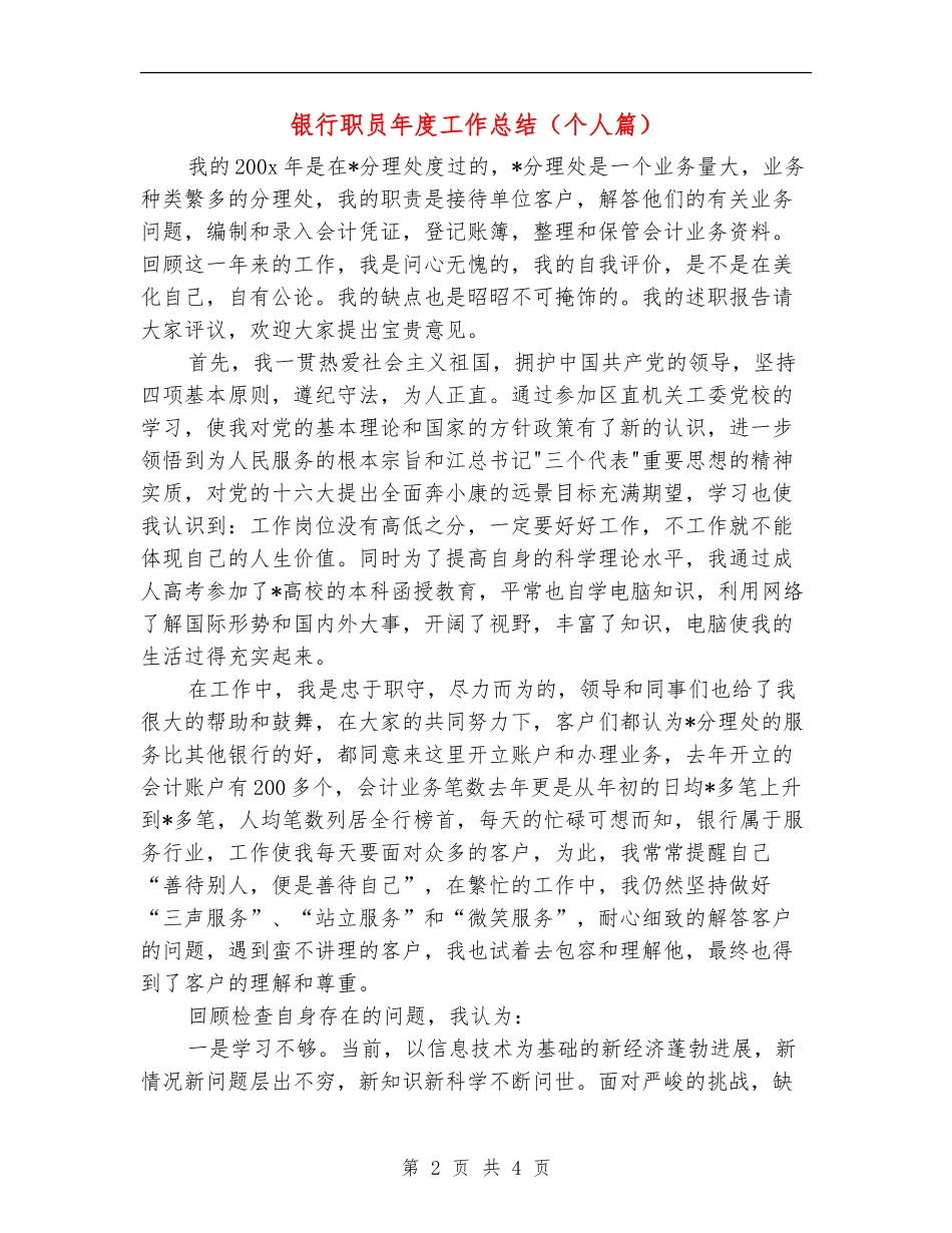 银行职员年度工作总结(个人篇)_第2页