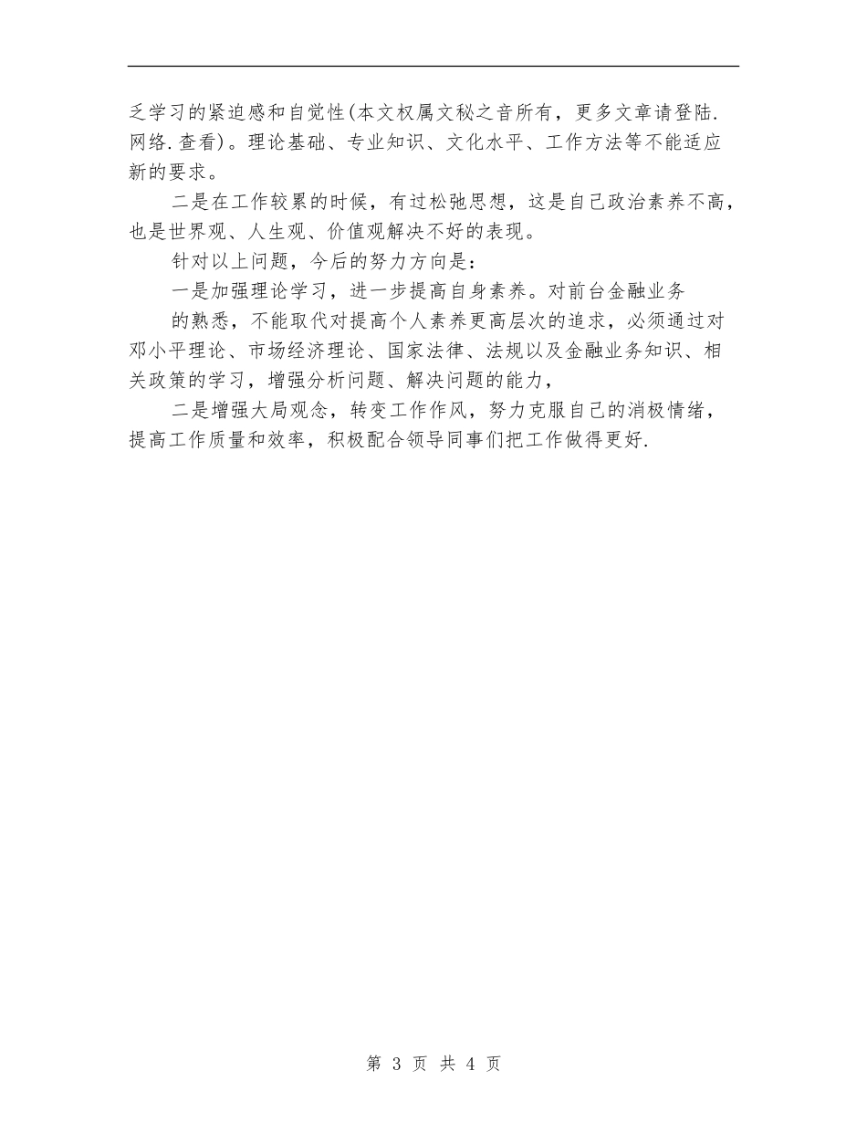 银行职员年度工作总结(个人篇)_第3页