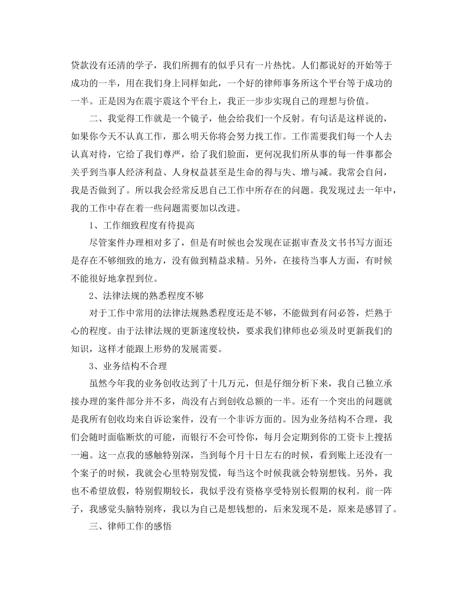 青年律师年底总结_第2页