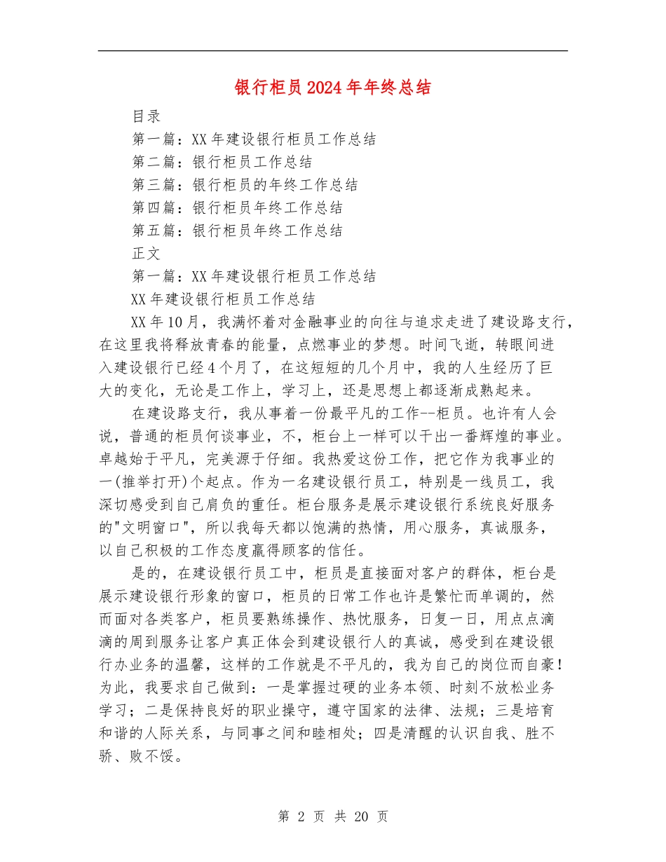 银行柜员2024年年终总结_第2页