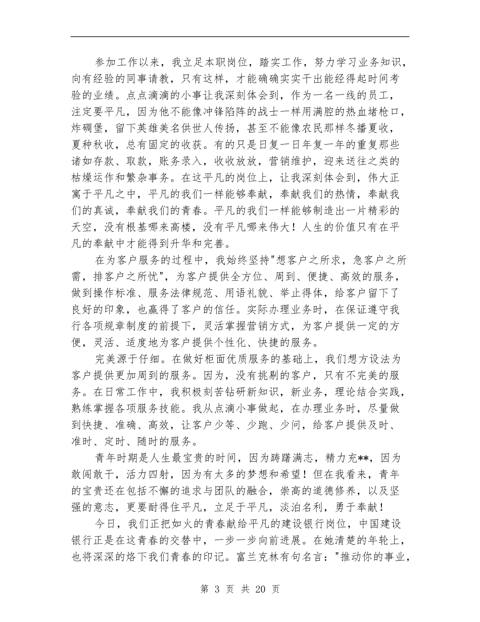 银行柜员2024年年终总结_第3页