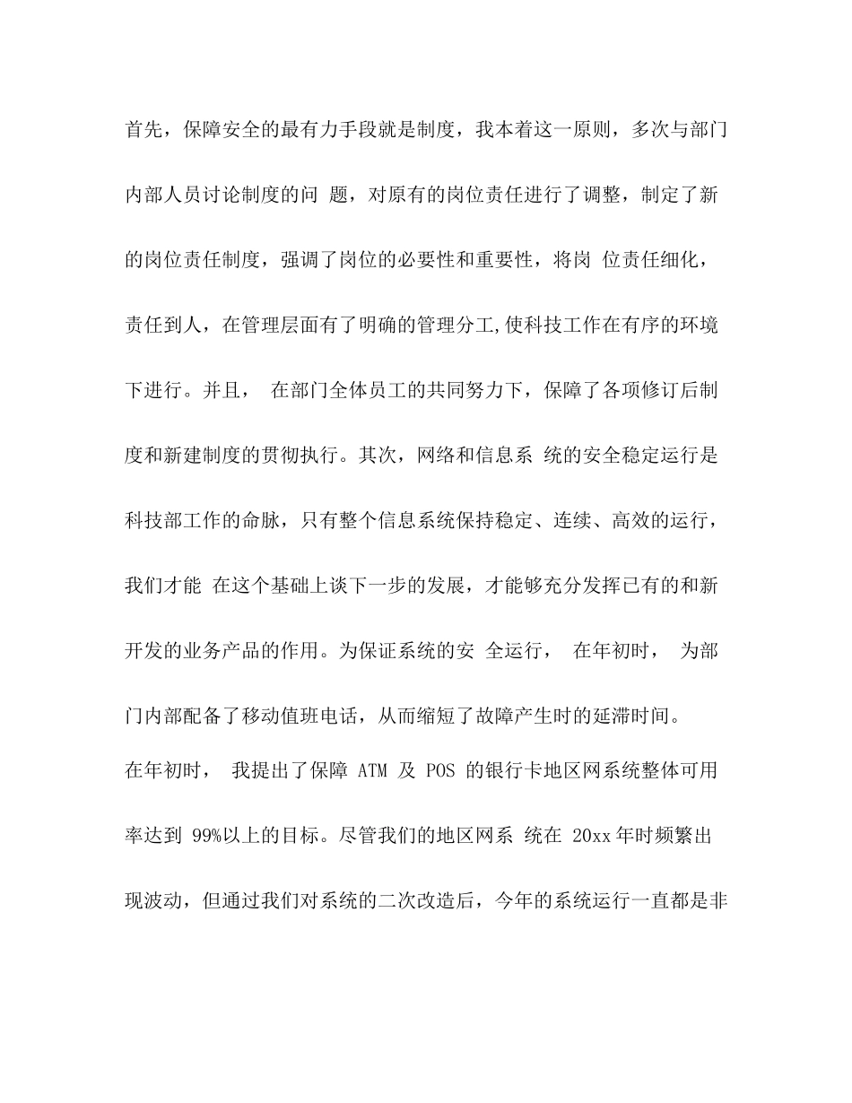 银行卡部个人工作总结2)_第2页