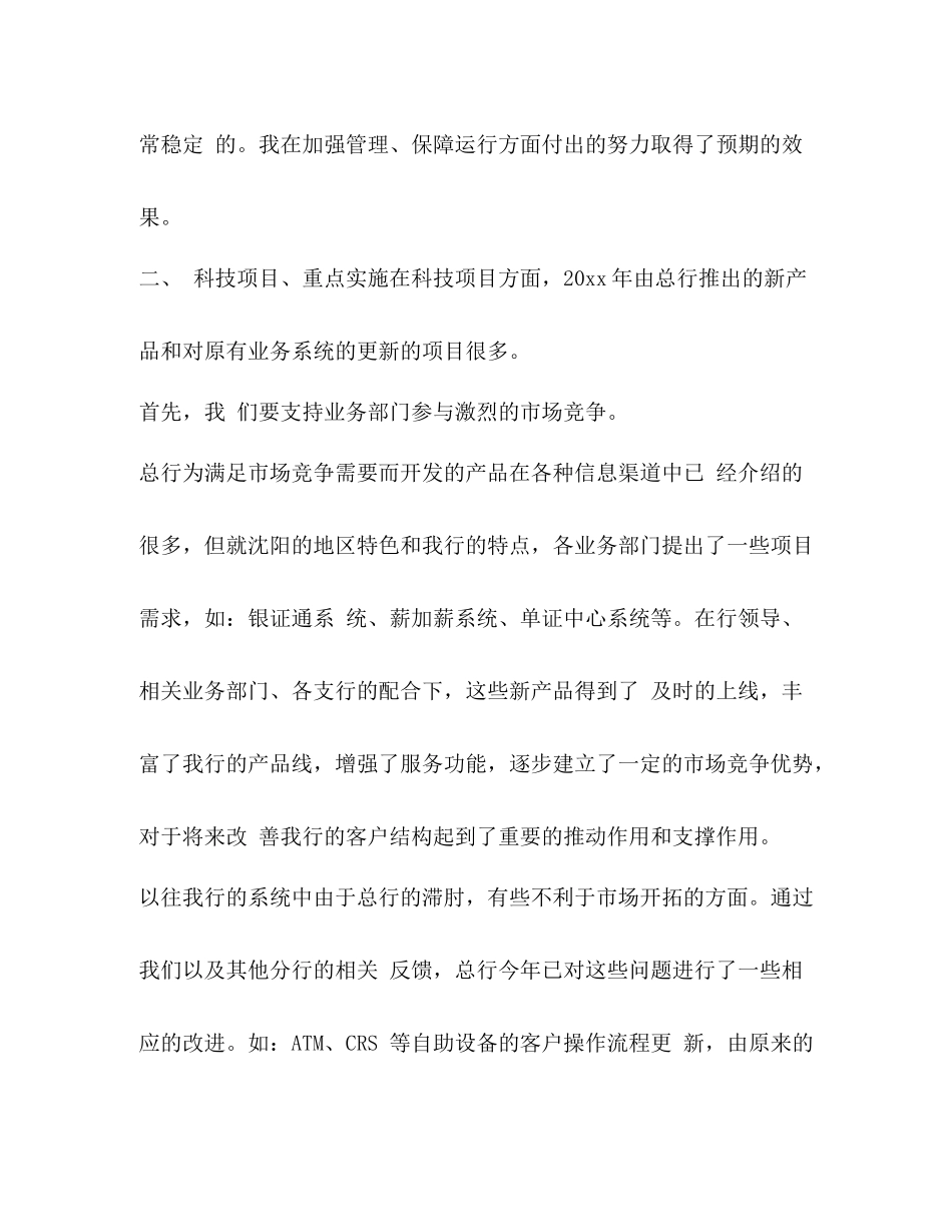 银行卡部个人工作总结2)_第3页