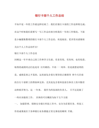 银行卡部个人工作总结2)