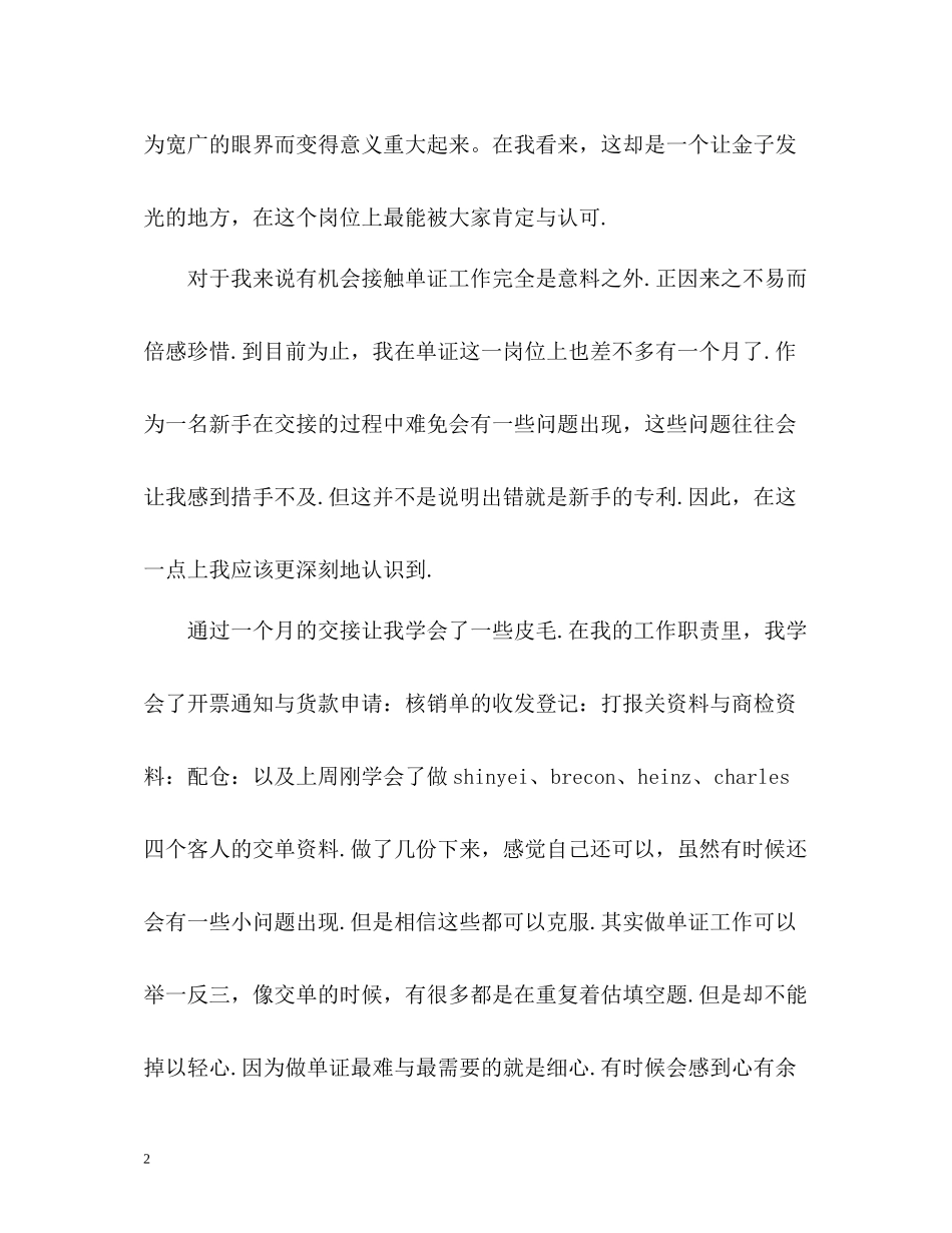 大学生公司实习个人工作总结_第2页
