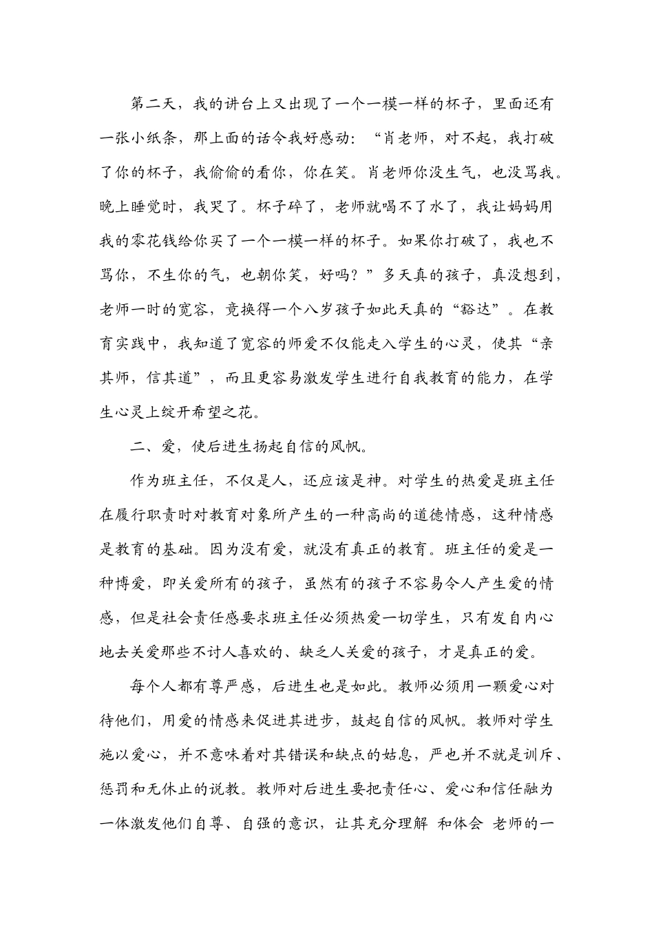 让每一个孩子的心中洒满阳光 (2)_第2页