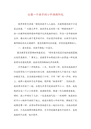 让每一个孩子的心中洒满阳光 (2)