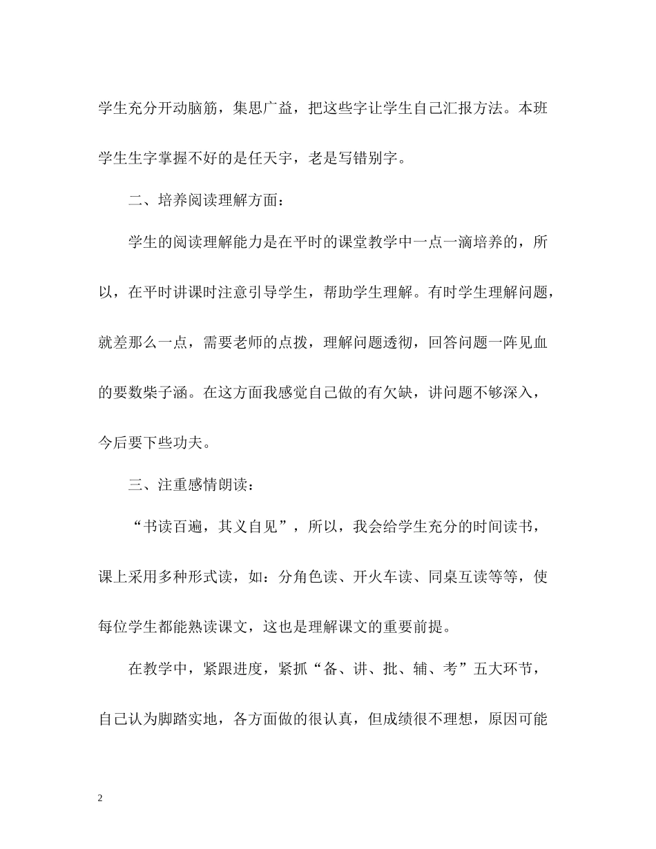 语文教学工作总结32_第2页