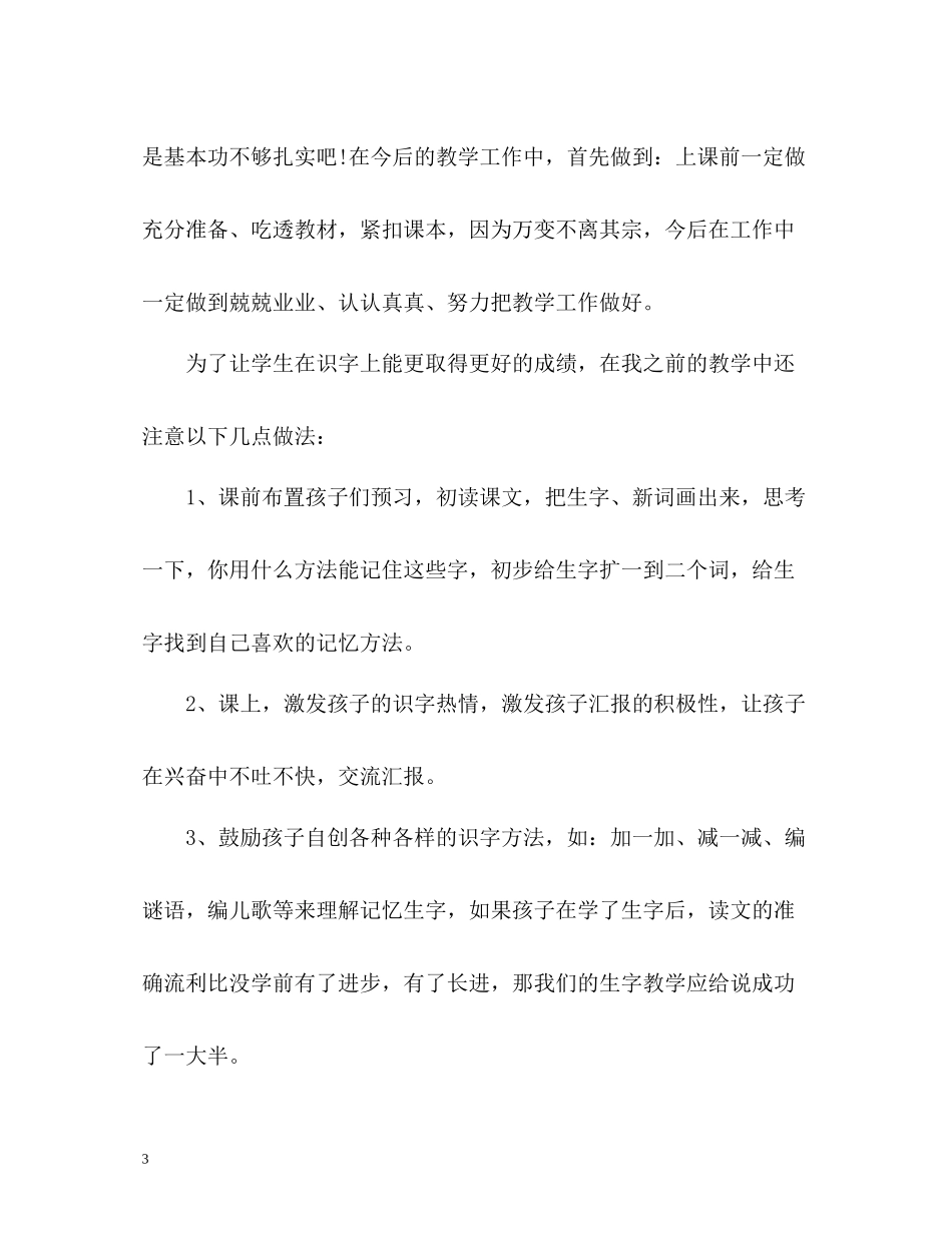 语文教学工作总结32_第3页