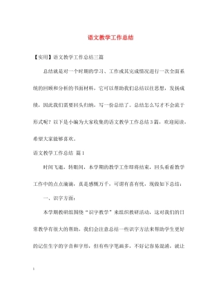 语文教学工作总结32