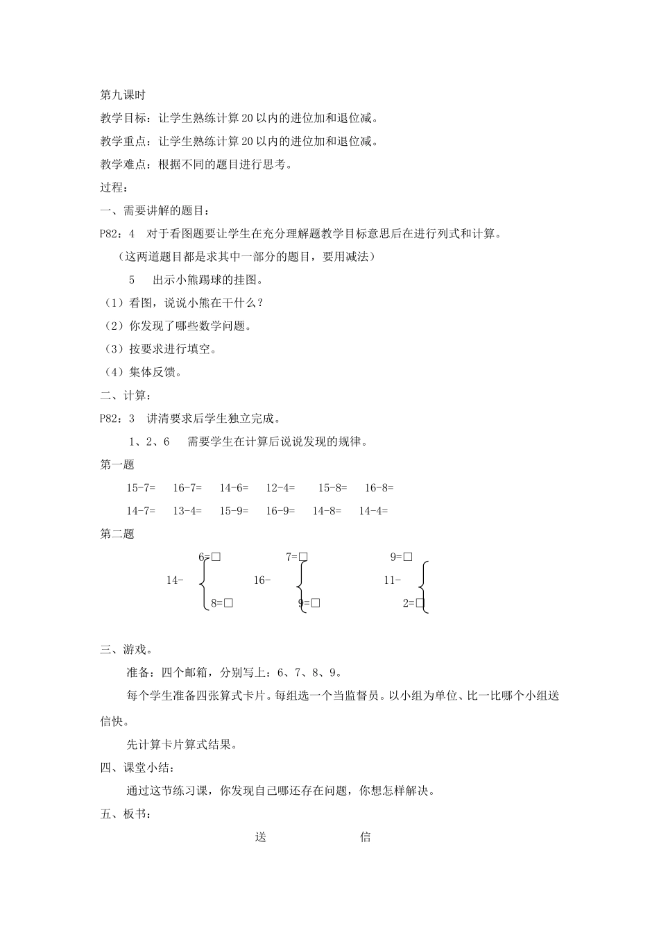 第七单元加减法（二）第九课时熟练计算20以内的进位加和退位减_第1页