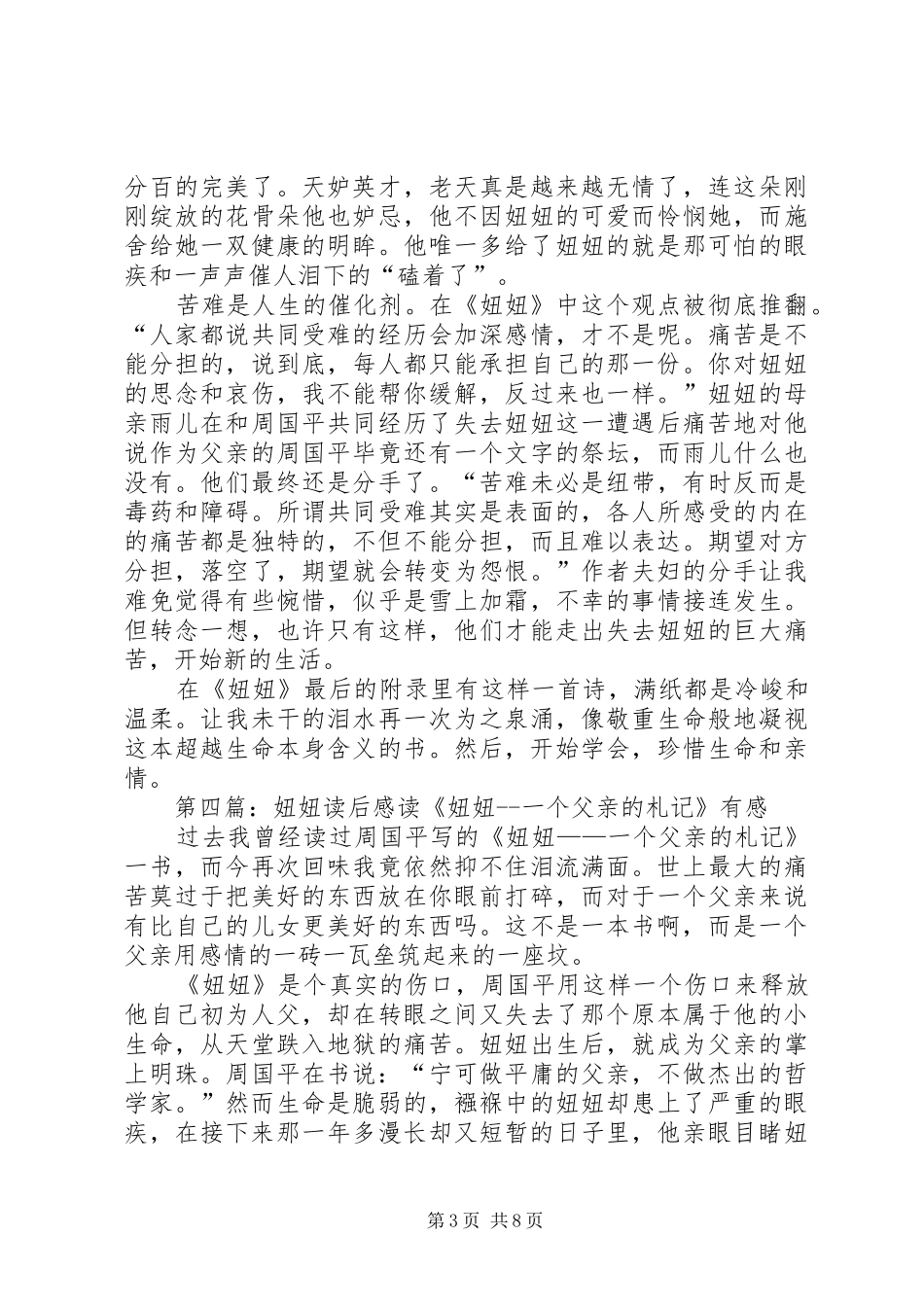 妞妞的工作汇报_第3页