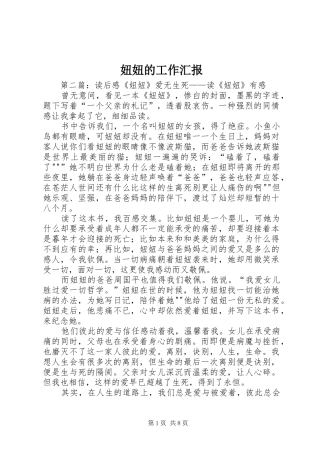 妞妞的工作汇报