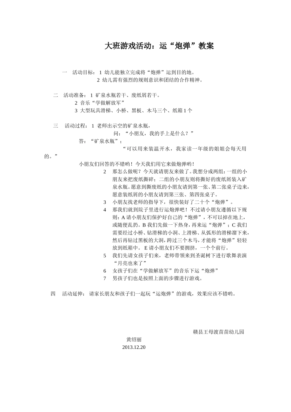 大班运炮弹游戏活动_第1页