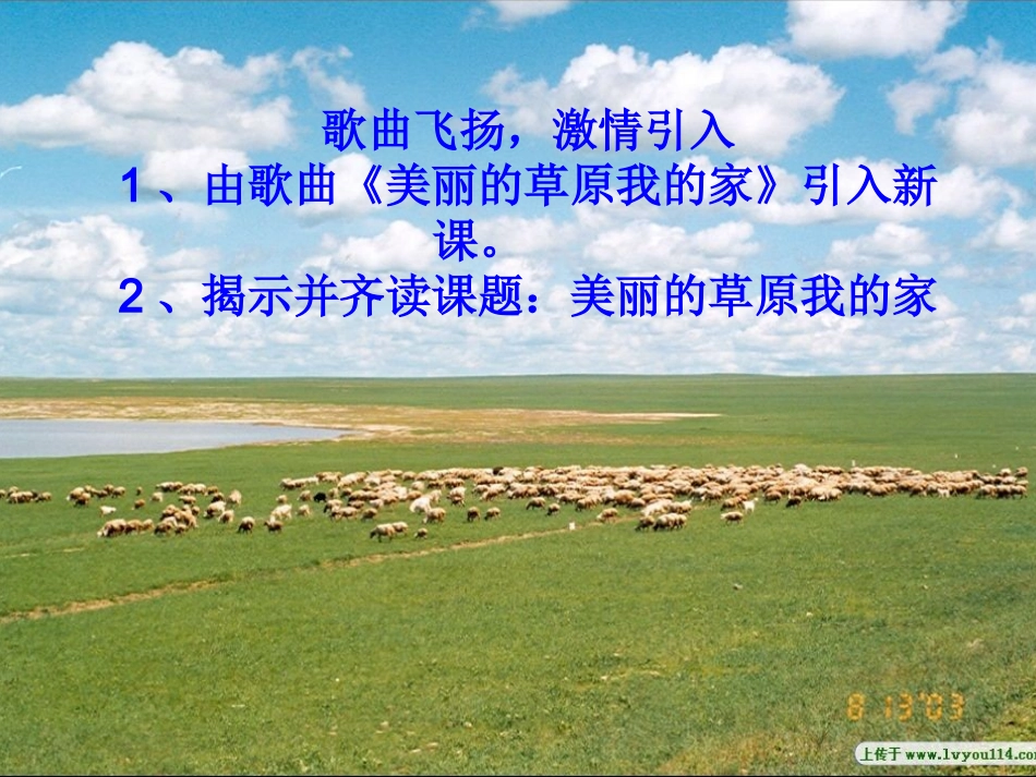 美丽的草原我的家 (2)_第1页