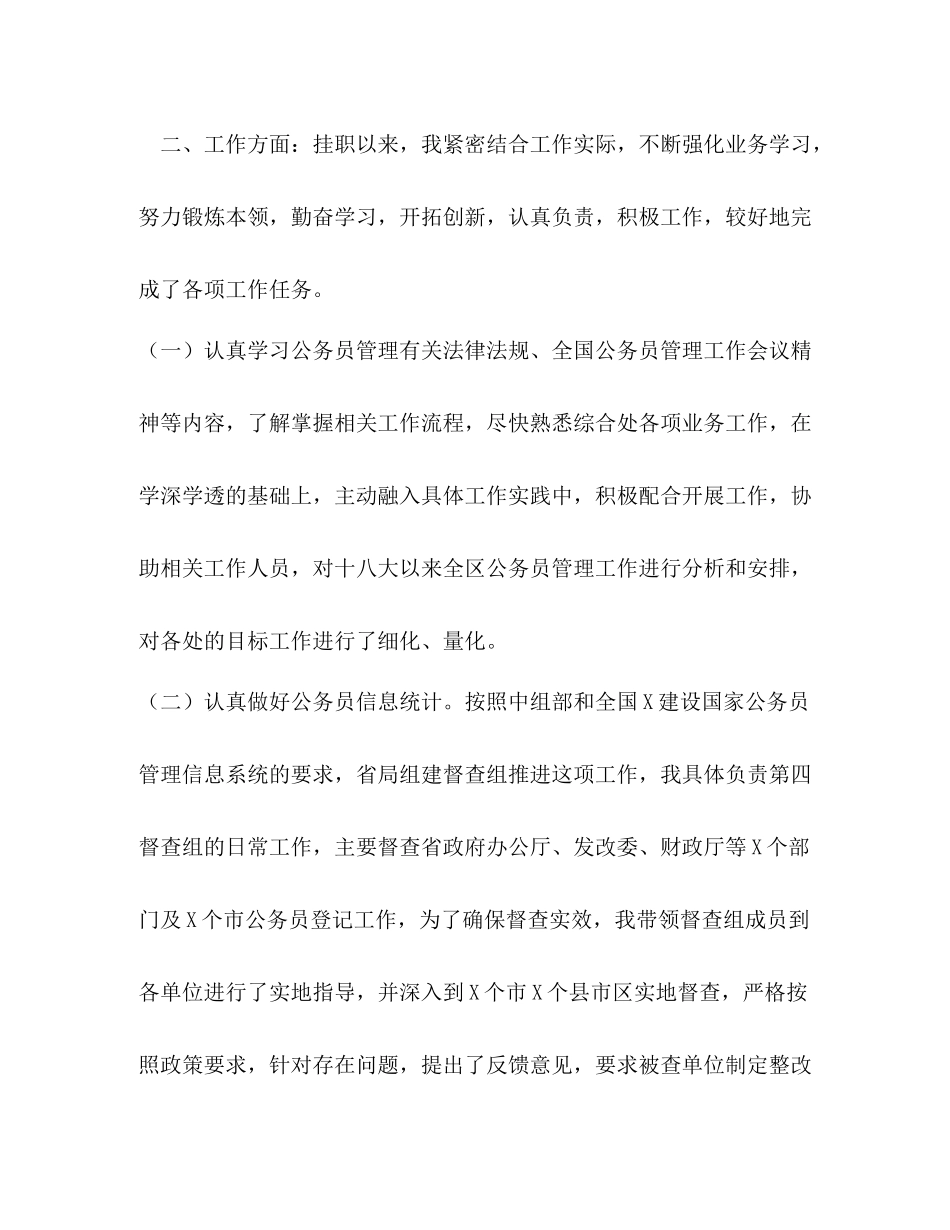 公务员局挂职工作总结汇报_第2页