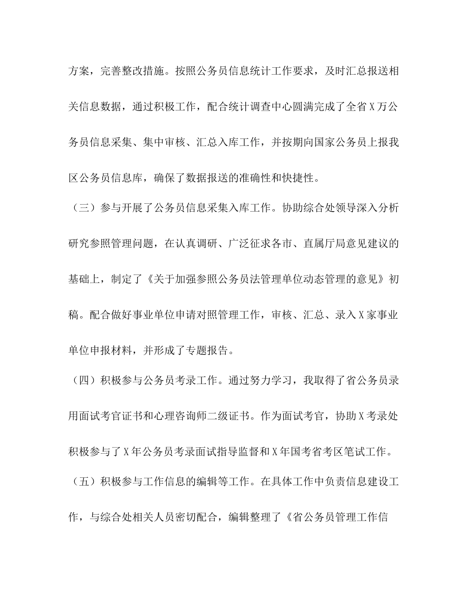 公务员局挂职工作总结汇报_第3页
