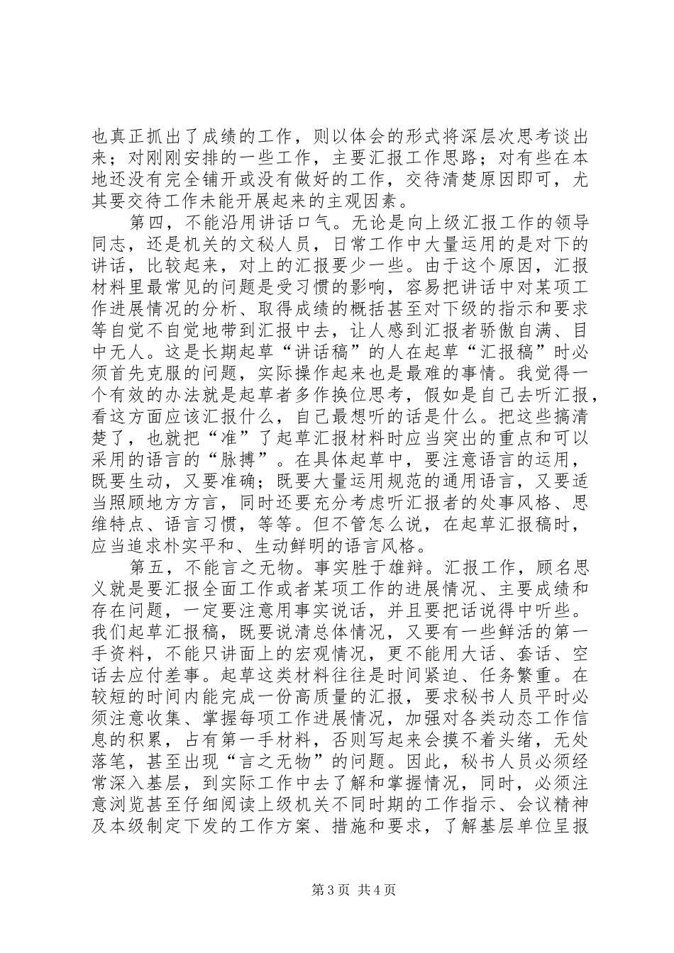 如何起草汇报材料_第3页