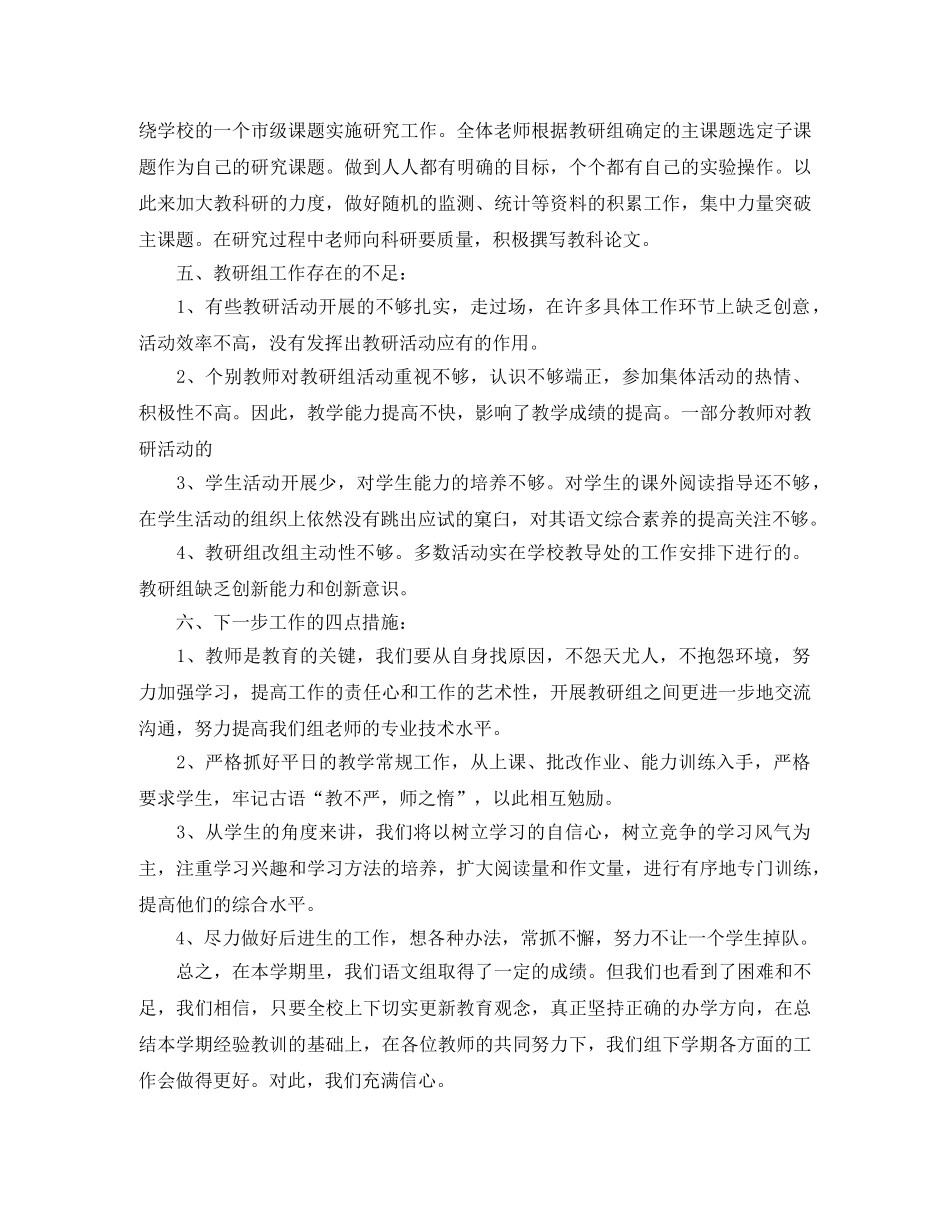 小学语文教研组第二学期工作总结 _第3页