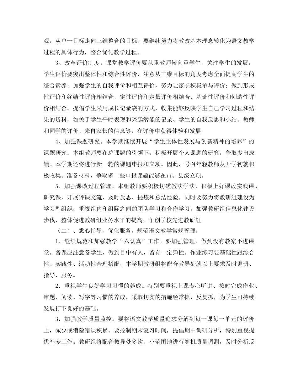 小学语文教研组第二学期工作计划范例【三篇】 _第2页