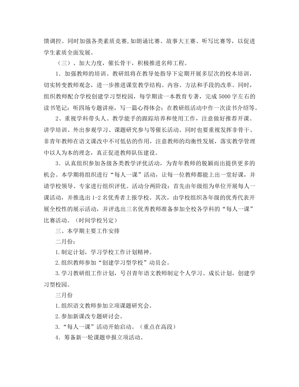 小学语文教研组第二学期工作计划范例【三篇】 _第3页