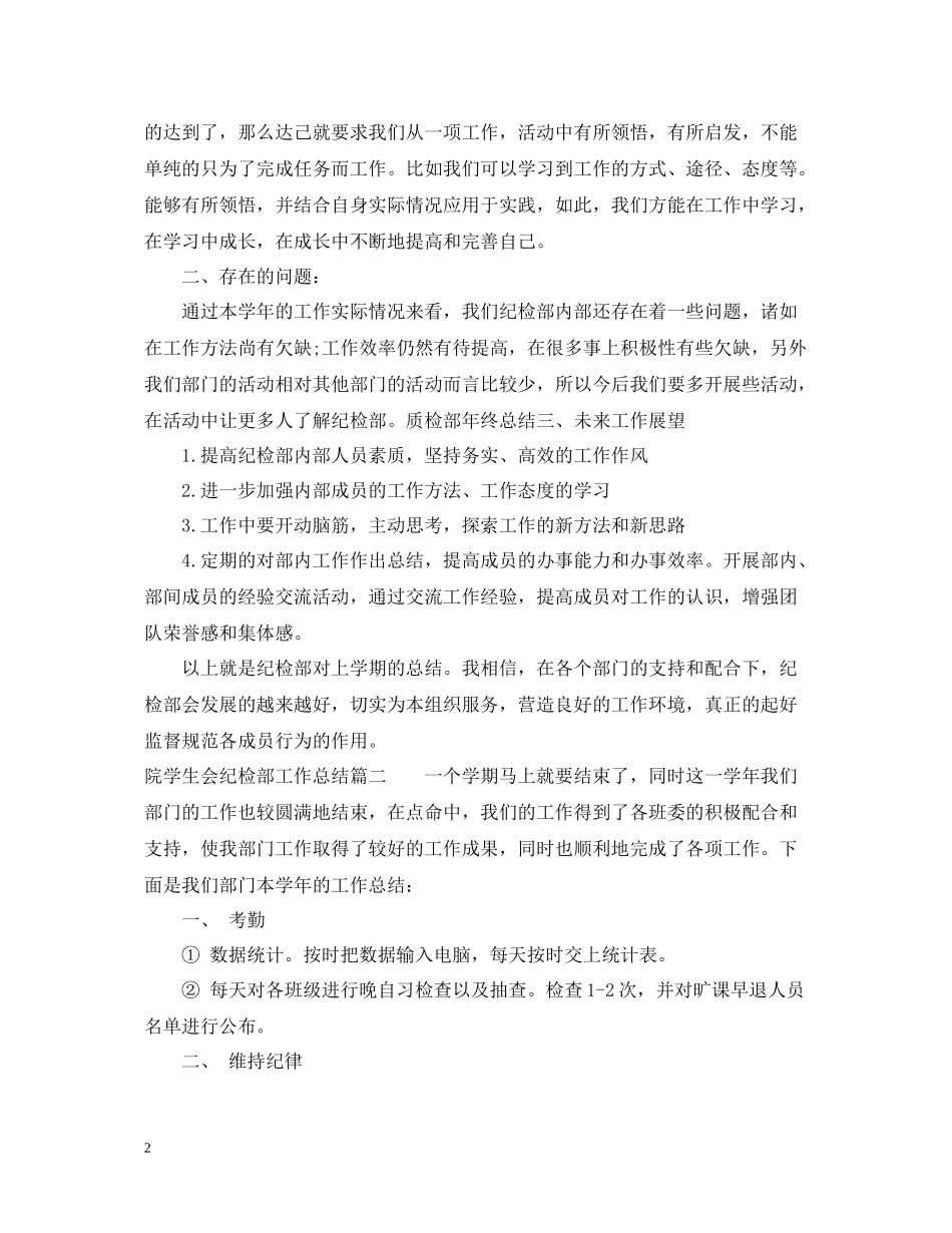 院学生会纪检部工作总结_第2页