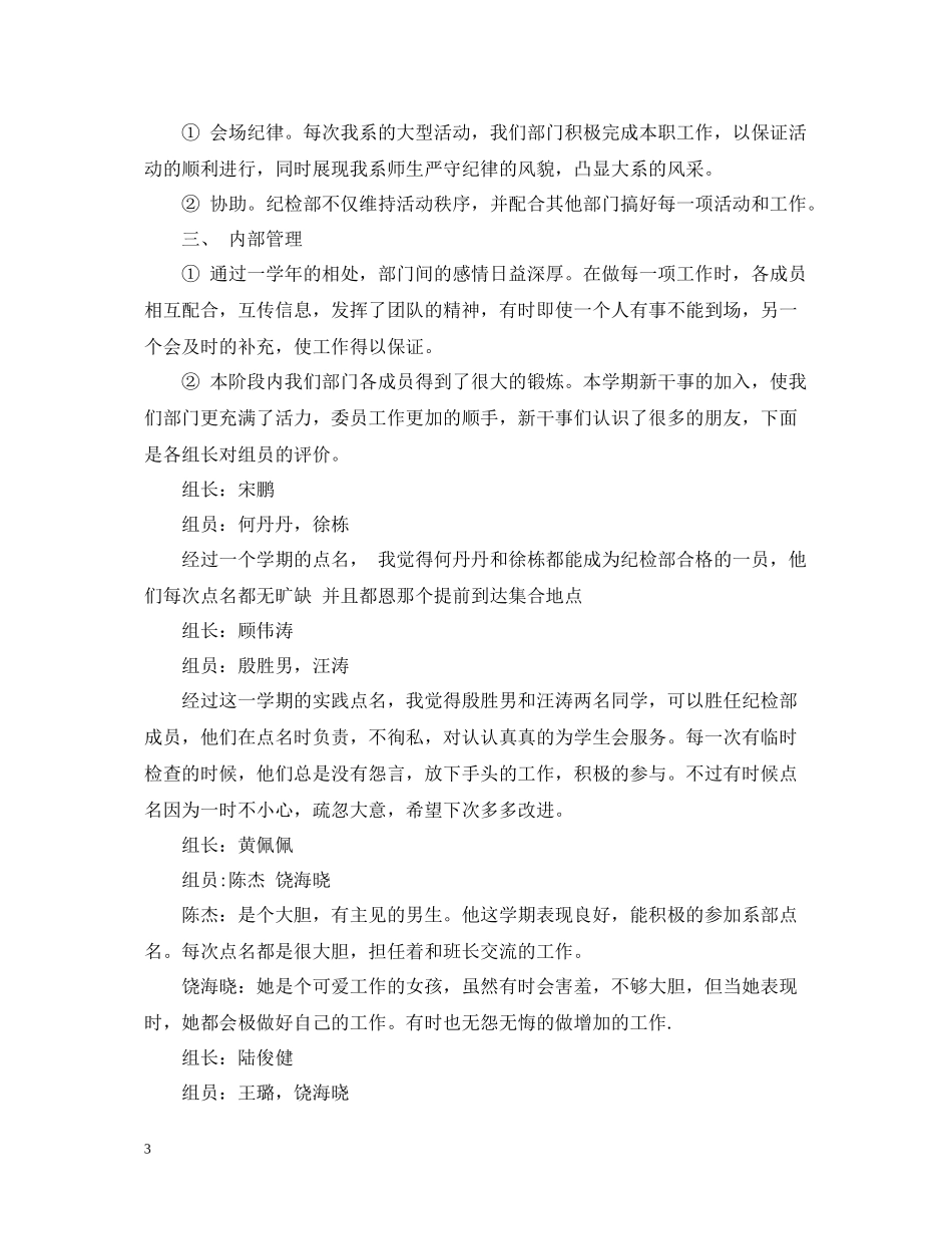 院学生会纪检部工作总结_第3页
