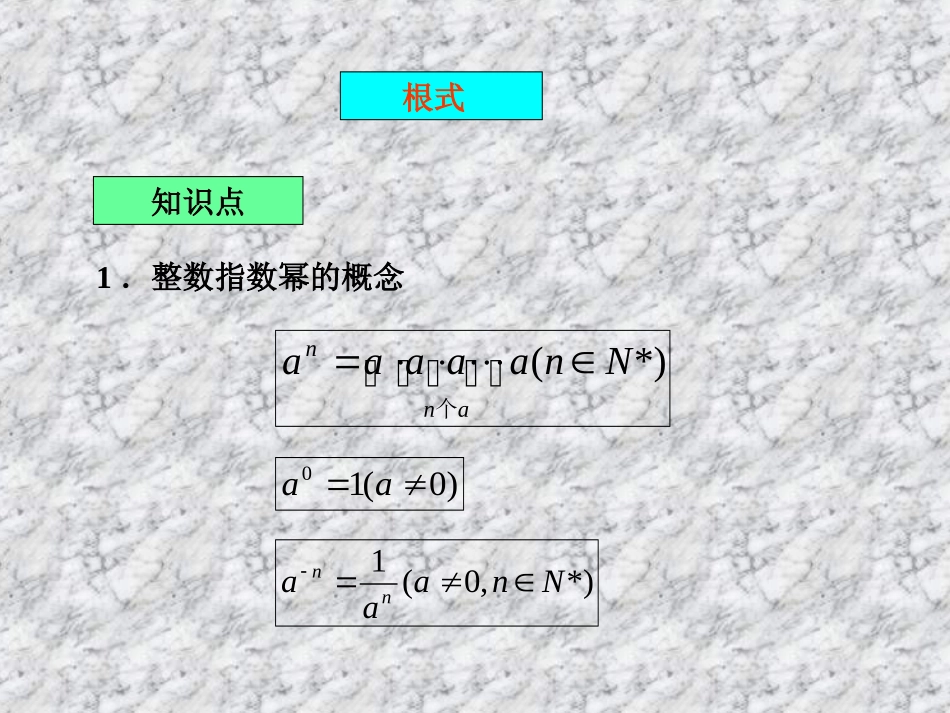 高一数学《指数函数与对数函数》PPT课件_第1页