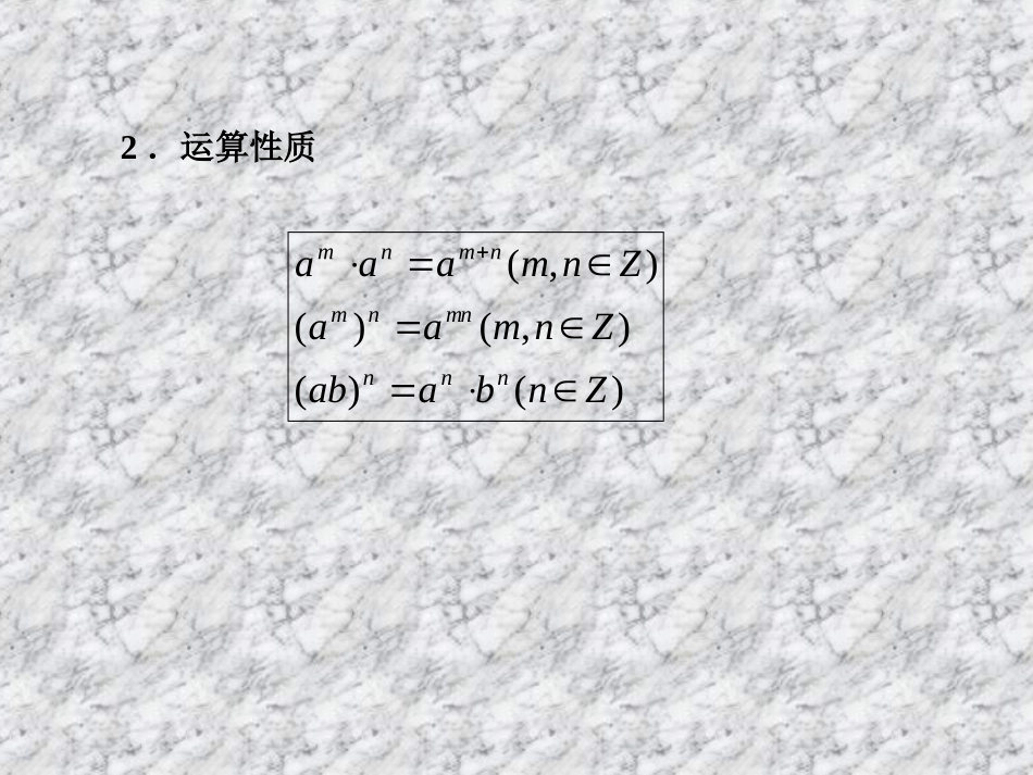 高一数学《指数函数与对数函数》PPT课件_第2页
