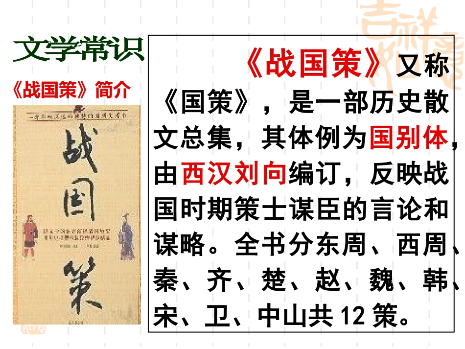 《邹忌讽齐王纳谏》课件_第2页