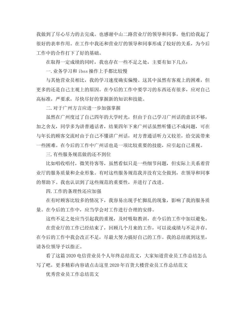 电信营业员个人年终总结范文_第2页