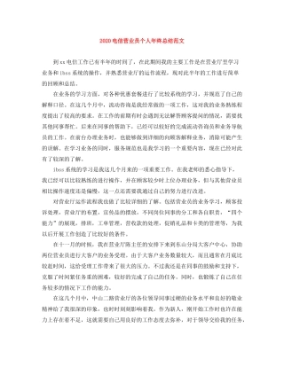 电信营业员个人年终总结范文