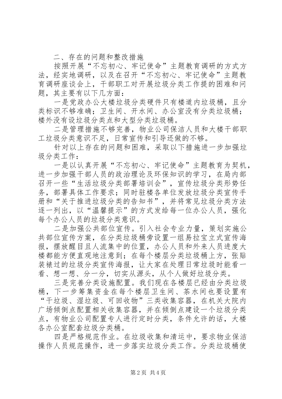如何进一步做好公共机构垃圾分类工作调研报告_第2页