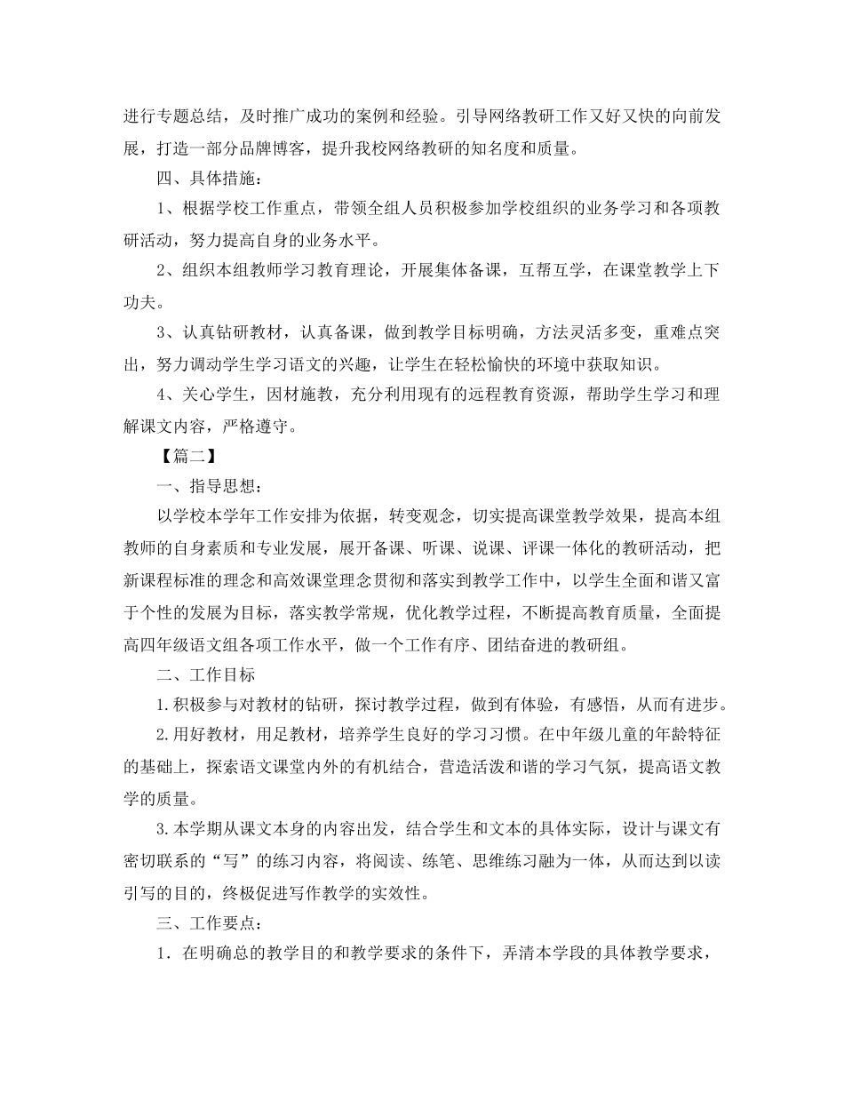 小学语文教研组第一学期工作计划2020 _第3页