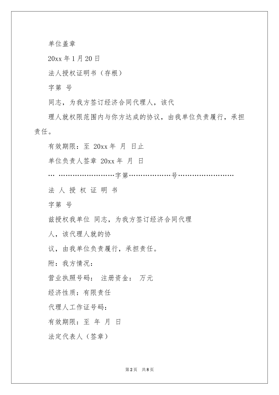 存根介绍信范本合集10篇_第2页
